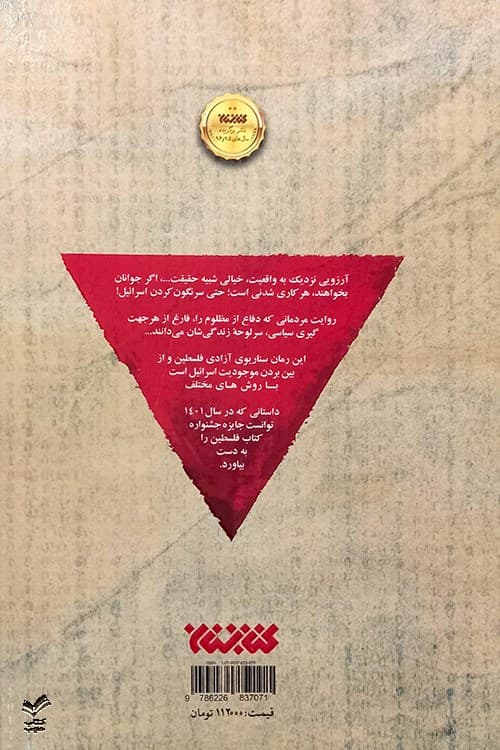 تل آویو سقوط کرد — تصویر ۳