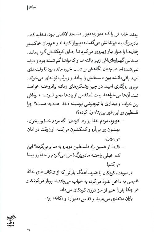 تل آویو سقوط کرد — تصویر ۴