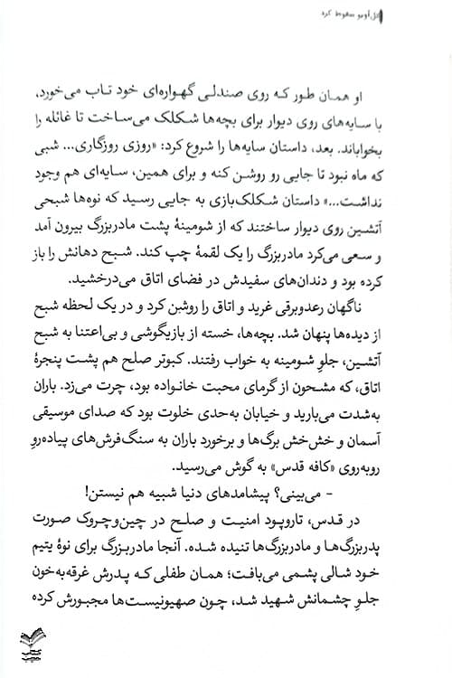 تل آویو سقوط کرد — تصویر ۵