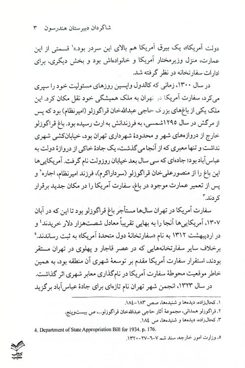 ایستگاه خیابان روزولت — تصویر ۳