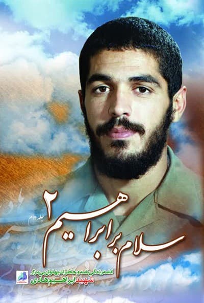 سلام بر ابراهیم جلد 2