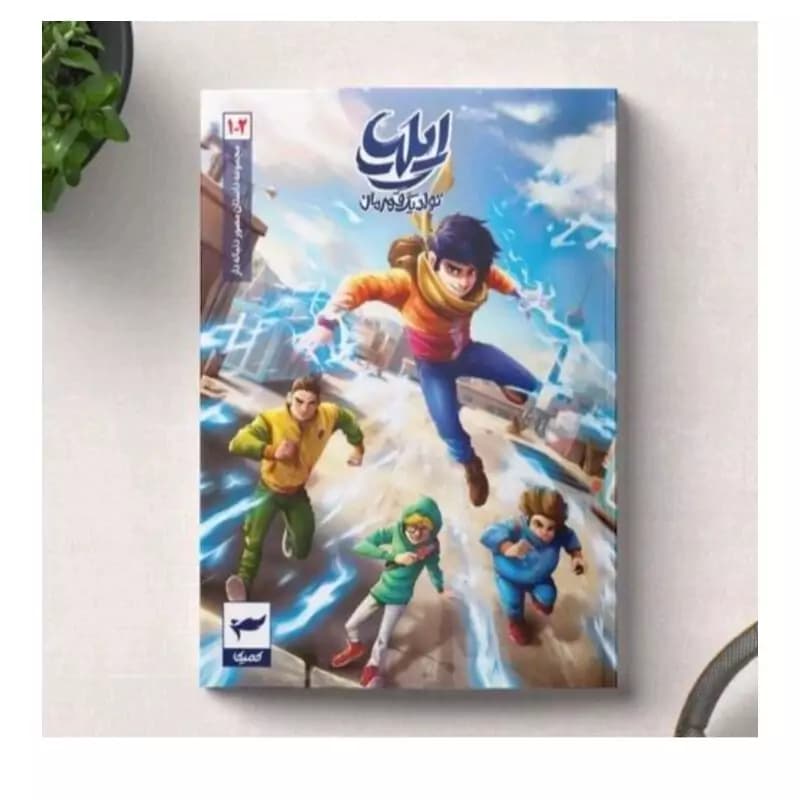ایلیا تولد یک قهرمانایلیا تولد یک قهرمان 01 و 02 — تصویر ۲
