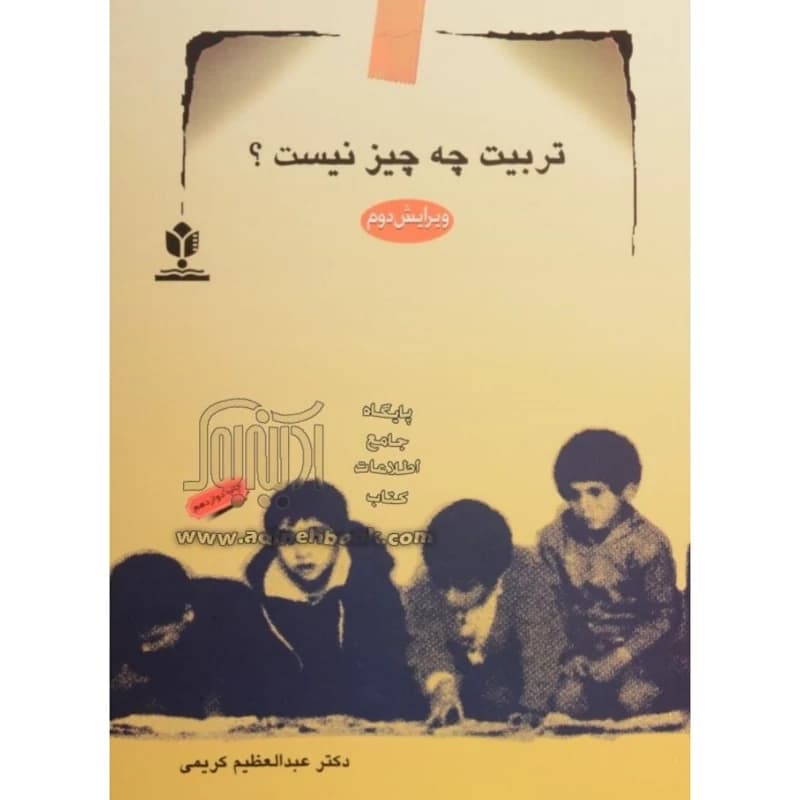 تربیت چه چیز نیست