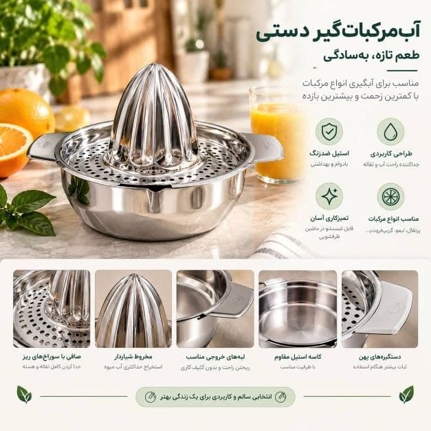 آب میوه گیری دستی