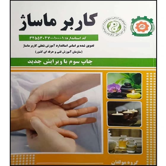 کتاب کاربر ماساژ (انجمن ماساژ)