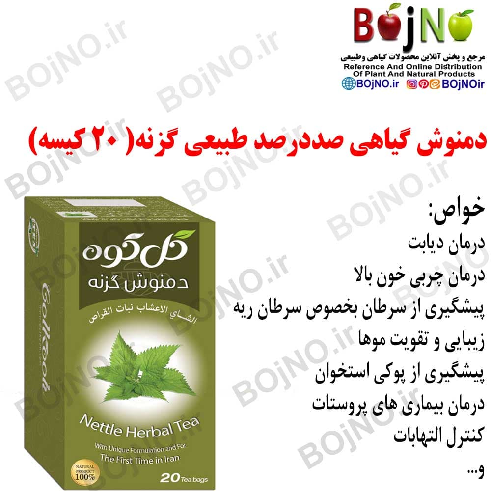 دمنوش گزنه گل کوه 15 عددی