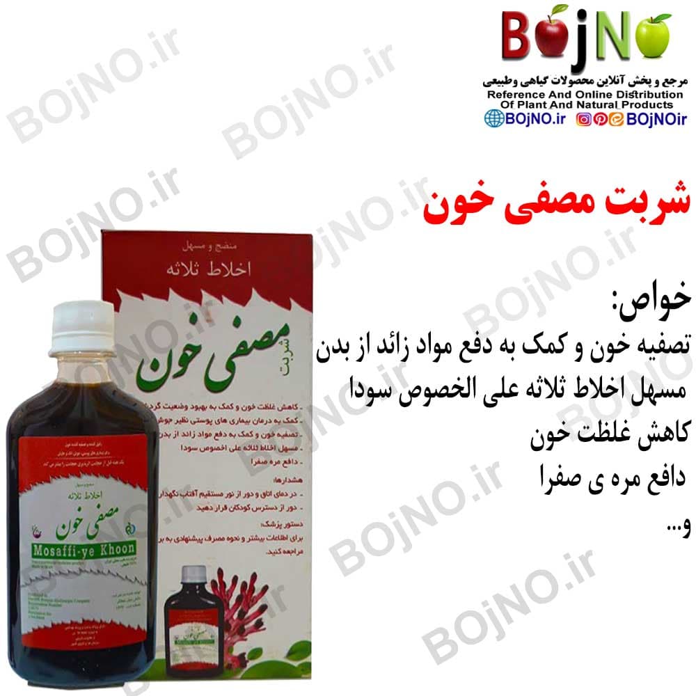 شربت مصفای خون نظری