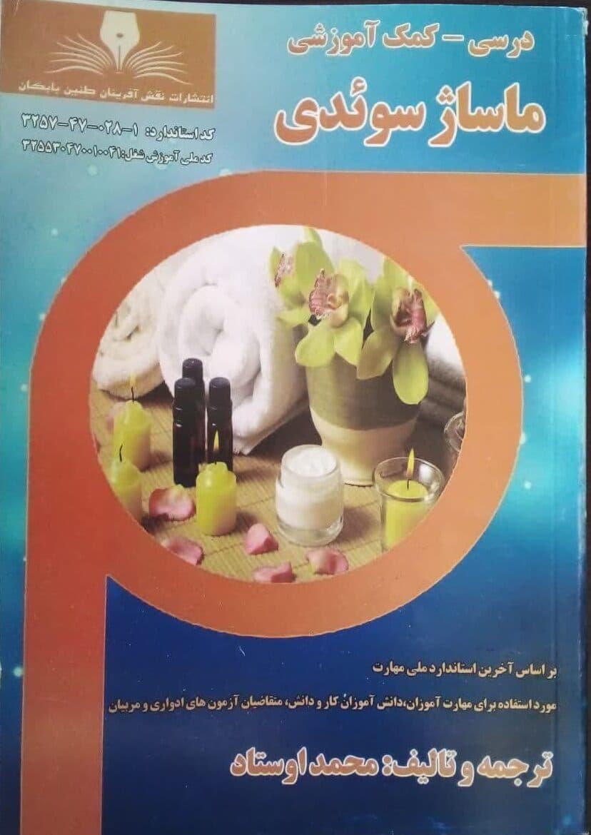کتاب ماساژ سوئدی