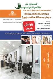 کتاب مجموعه سوالات و آموزش رعایت الزامات سلامت و ایمنی در محیط کار با لیزر