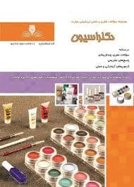 کتاب مجموعه سوالات و آموزش دکلراسیون