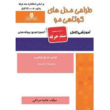 کتاب مجموعه سوالات و آموزش طراحی مدل های کوتاهی مو