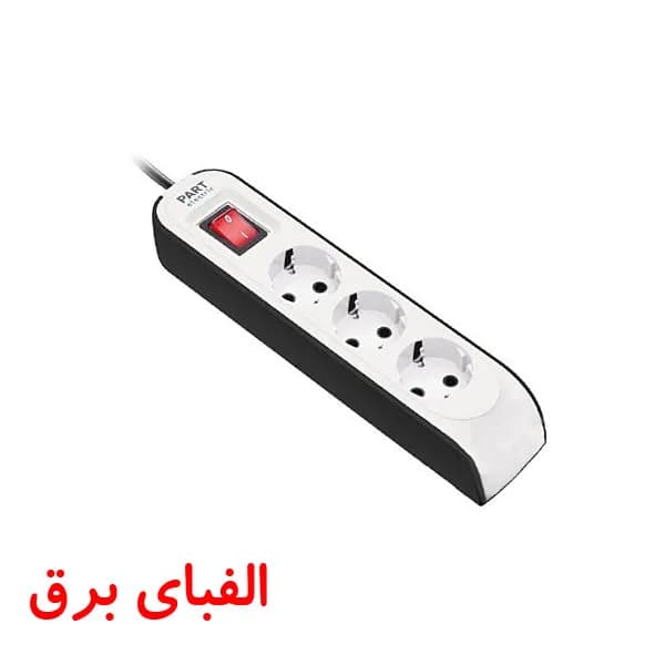 سیم سیار (3 خانه) ارت دار جدید با کابل 1.8 متری پارت الکتریک
