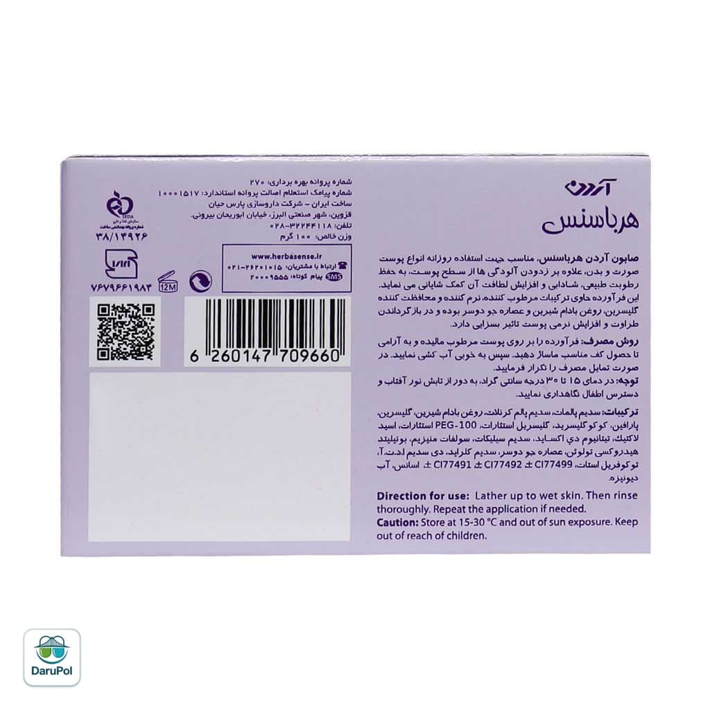 صابون هرباسنس آردن مناسب انواع پوست — تصویر ۷