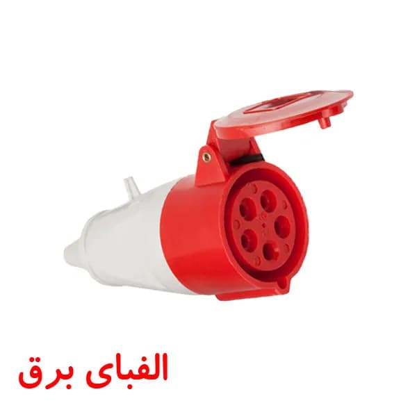 سوکت صنعتی 16 * 5 سیار مادگی پارت الکتریک
