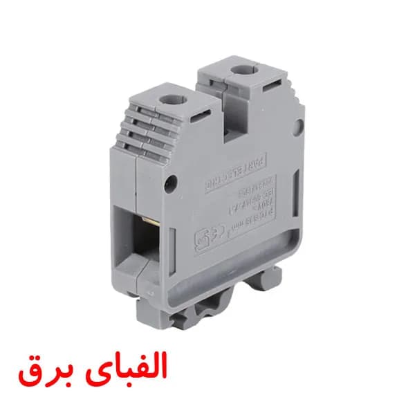 ترمینال ریلی درپوش دار 70 آمپر پارت الکتریک