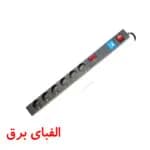 محافظ (6 خانه) رک مونت دیجیتال با کابل 1.8 متری پارت الکتریک