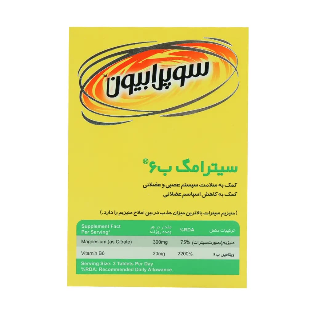قرص سیترامگ B6 سوپرابیون — تصویر ۵