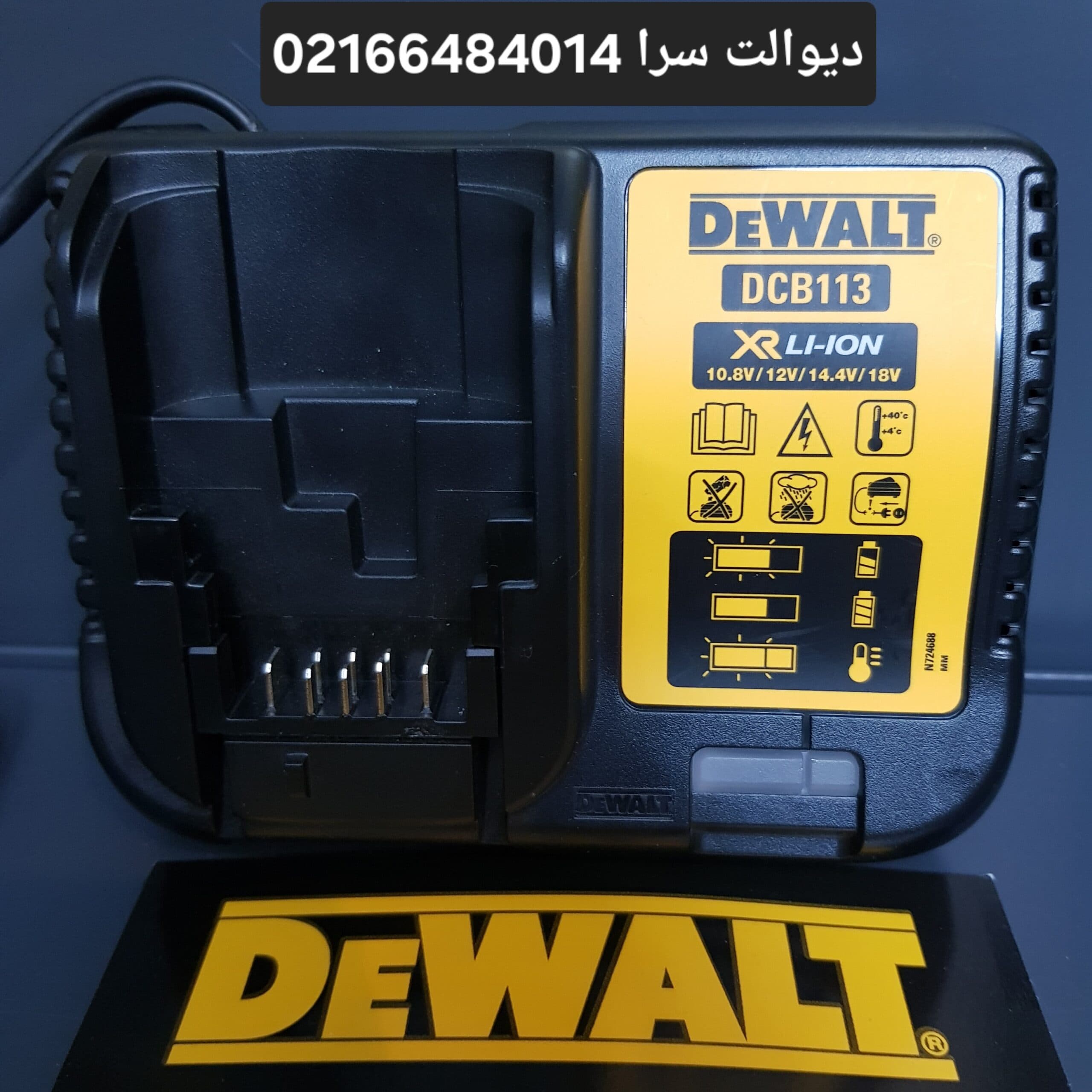 شارژر دیوالت مدل DCB113 — تصویر ۲