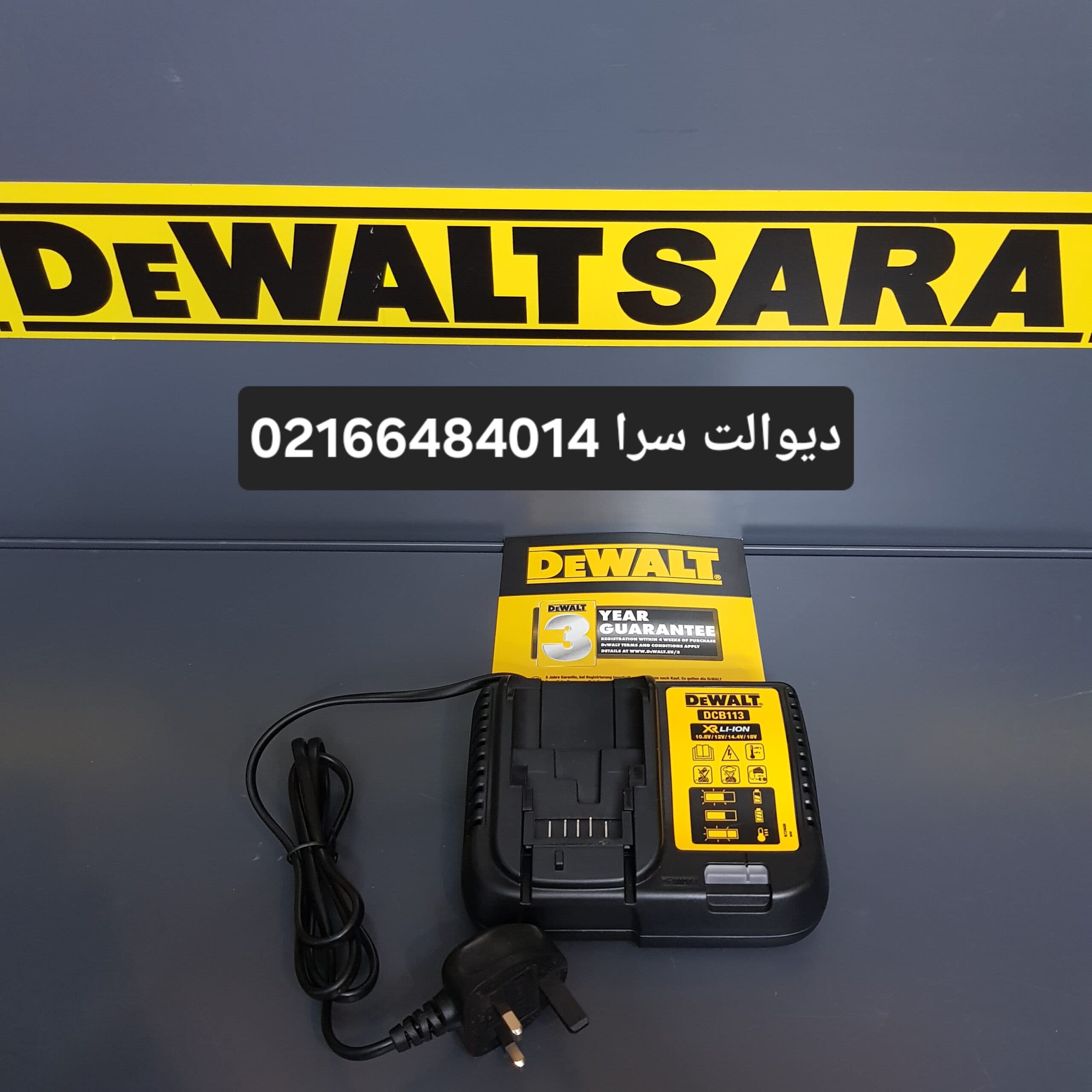 شارژر دیوالت مدل DCB113