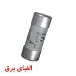 فیوز سیلندری 58*22 100 آمپر ای تی آی