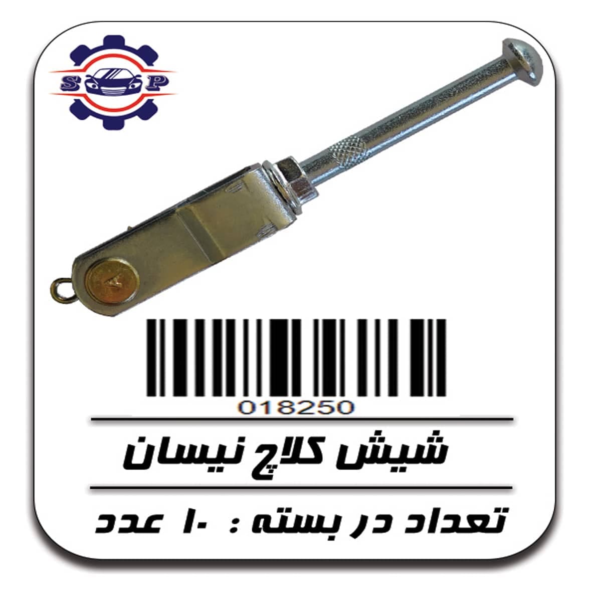 شیش کلاچ نیسان — تصویر ۲
