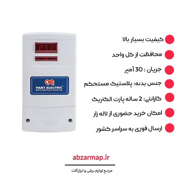 محافظ ولتاژ ورودی 30 آمپر پارت الکتریک 5137 — تصویر ۵