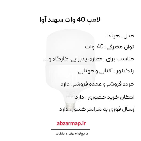 لامپ 40 وات سهند — تصویر ۲
