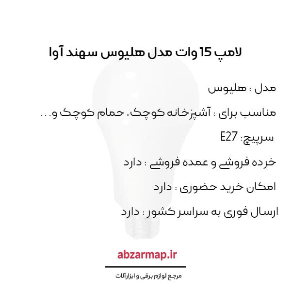 لامپ 15 وات سهند — تصویر ۲