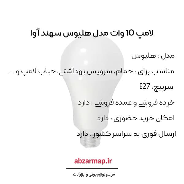 لامپ 10 وات سهند — تصویر ۲