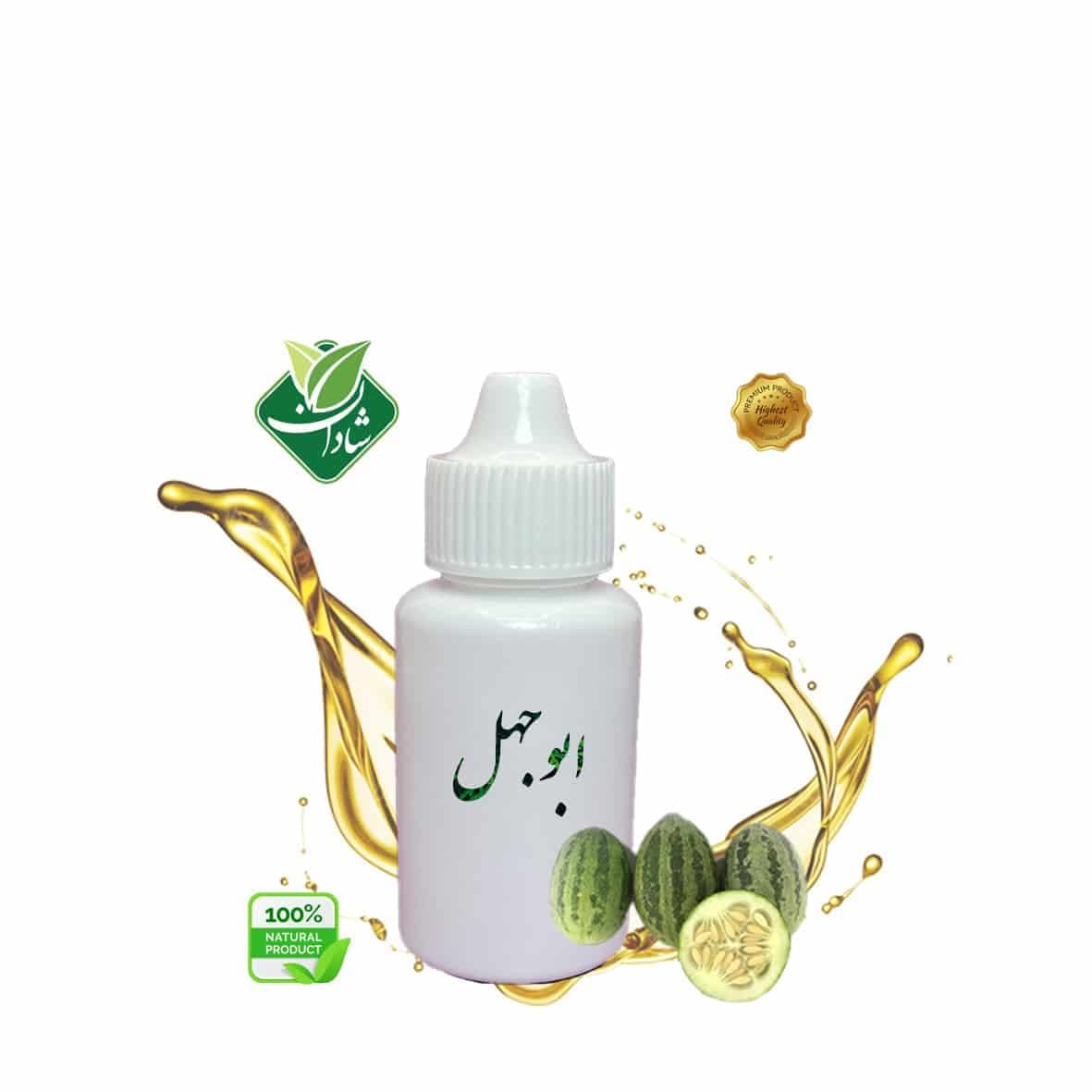 روغن حنظل (ابوجهل) سنتی 10 میل