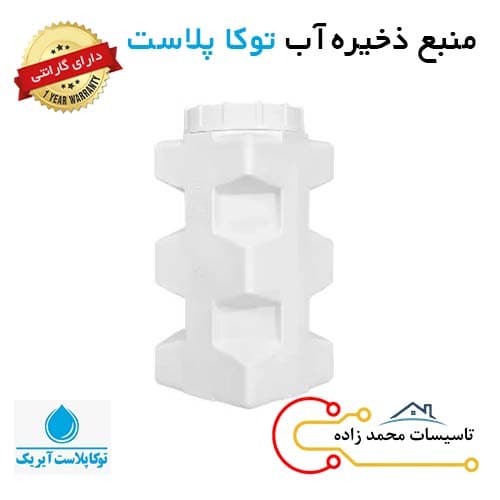 مخزن 200 لیتری مکعبی عمودی توکاپلاست