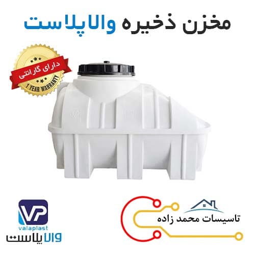 مخزن 500 لیتری افقی زیر پله سه لایه والا پلاست
