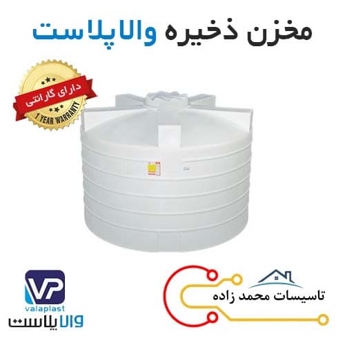 مخزن 1000 لیتری عمودی سه لایه والا پلاست