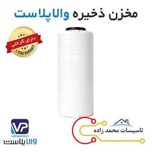 مخزن 500 لیتری عمودی بلند سه لایه والا پلاست