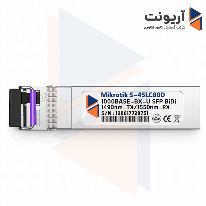 ماژول نوری میکروتیک S-45LC80D | SFP تک کور 1.25G تا 80 کیلومتر