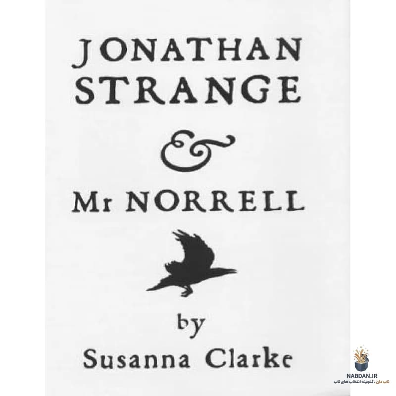 کتاب جاناتان استرنج و آقای نورل (Jonathan Strange and Mr Norrell) نسخه انگلیسی PDF | سوزانا کلارک — تصویر ۲