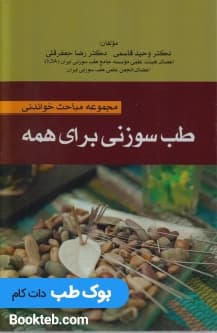 طب سوزنی برای همه — تصویر ۳