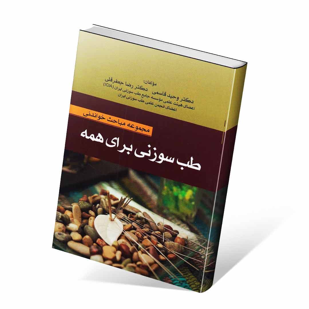 طب سوزنی برای همه — تصویر ۲
