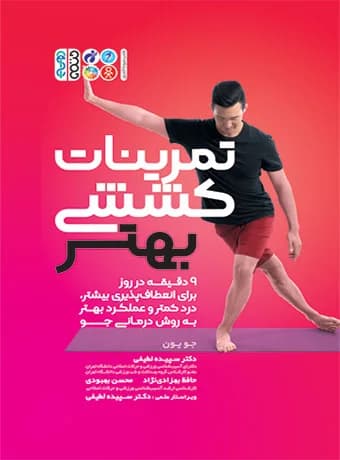 تمرینات کششی بهتر — تصویر ۲