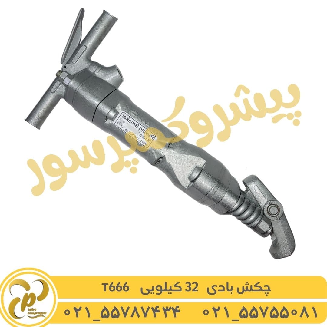 چکش بادی 32 کیلویی T666