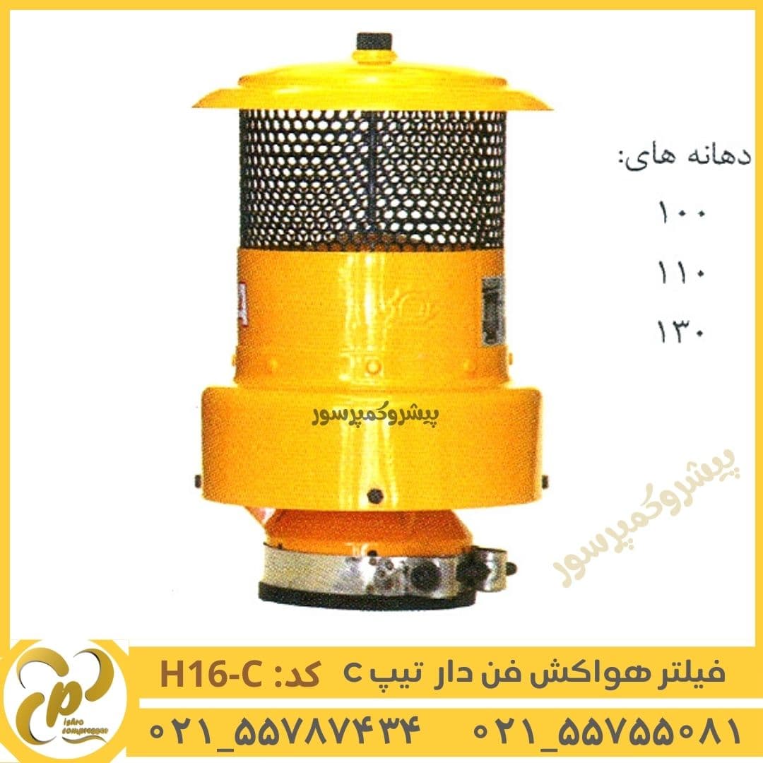 کلاهک هواکش فن دار سایز C