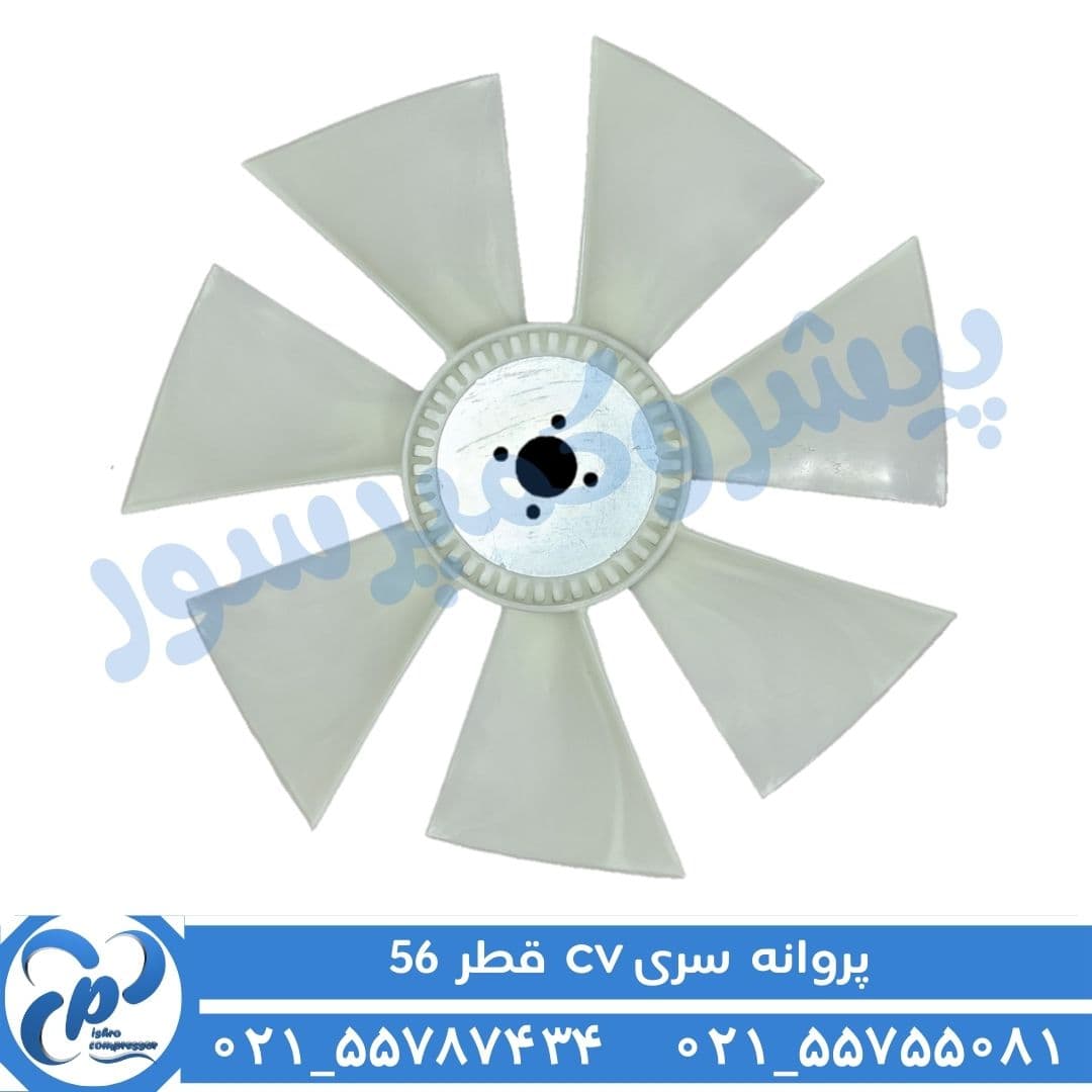 پروانه سری CV قطر 56