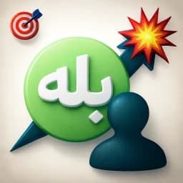 بازدید کانال بله — تصویر ۵
