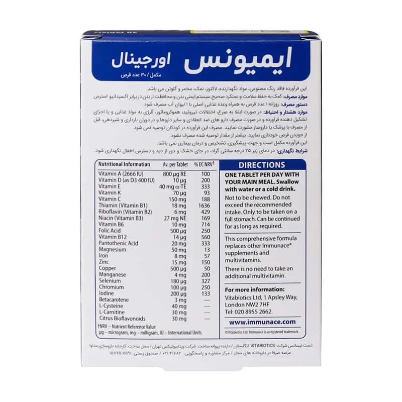 قرص ایمیونس ویتابیوتیکس — تصویر ۶