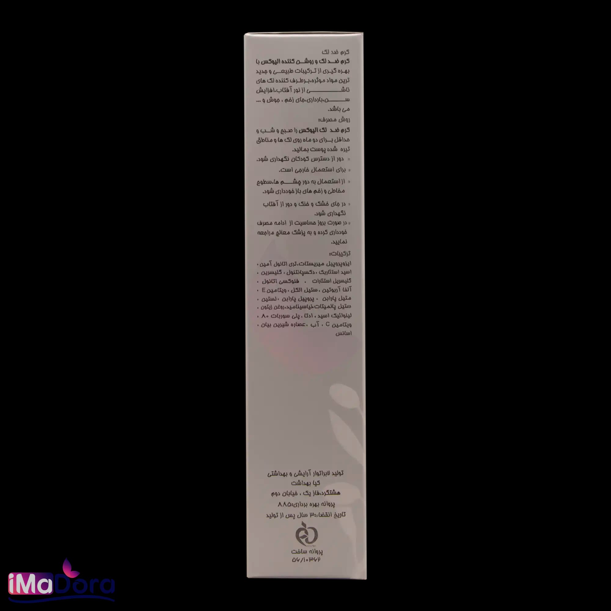 کرم ضد لک و روشن کننده الیوکس — تصویر ۸