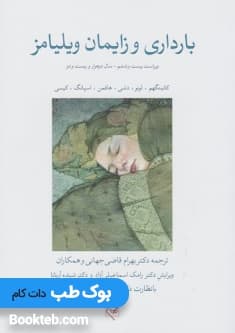 بارداری و زایمان ویلیامز 2022 گلبان جلد سوم — تصویر ۲