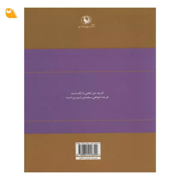کتاب دیوان اشعار پروین اعتصامی — تصویر ۲