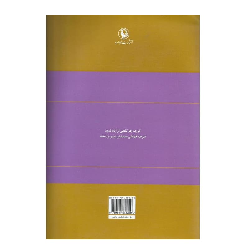 کتاب دیوان اشعار پروین اعتصامی — تصویر ۴