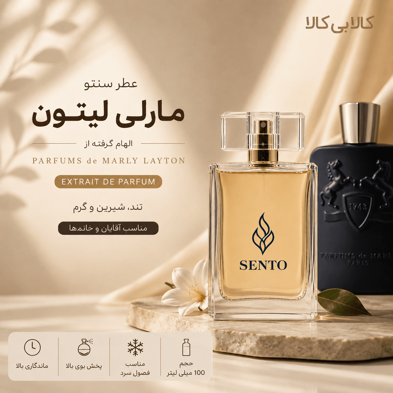 عطر سنتو مدل مارلی لیتون مردانه و زنانه حجم 100 میلی لیتر — تصویر ۲