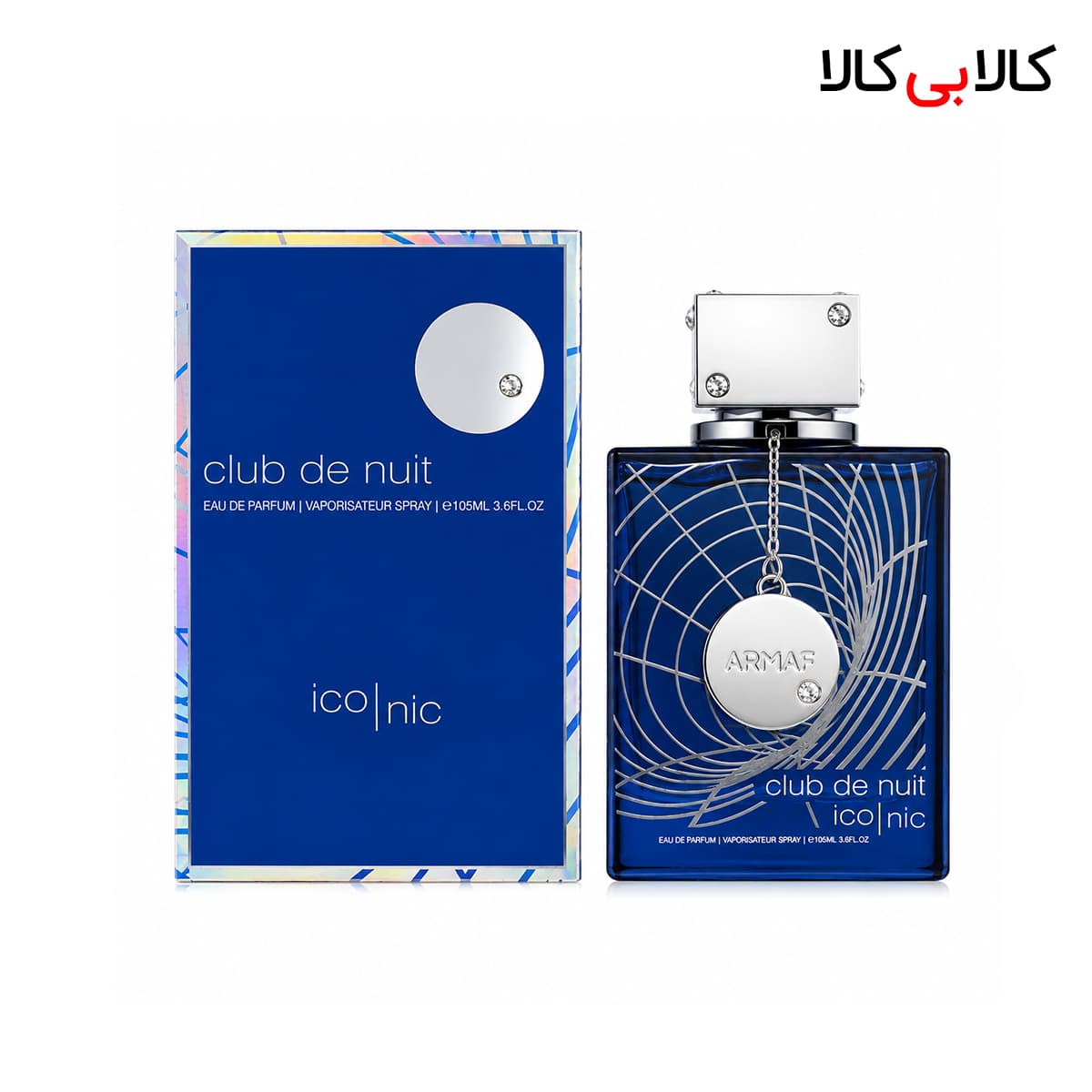 ادکلن آرماف کلاب د نایت بلو آیکونیک مردانه حجم 105 میلی لیتر